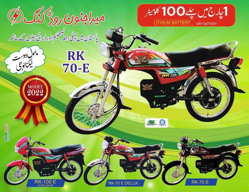 Road King Electric Bikes 2022 New Model View